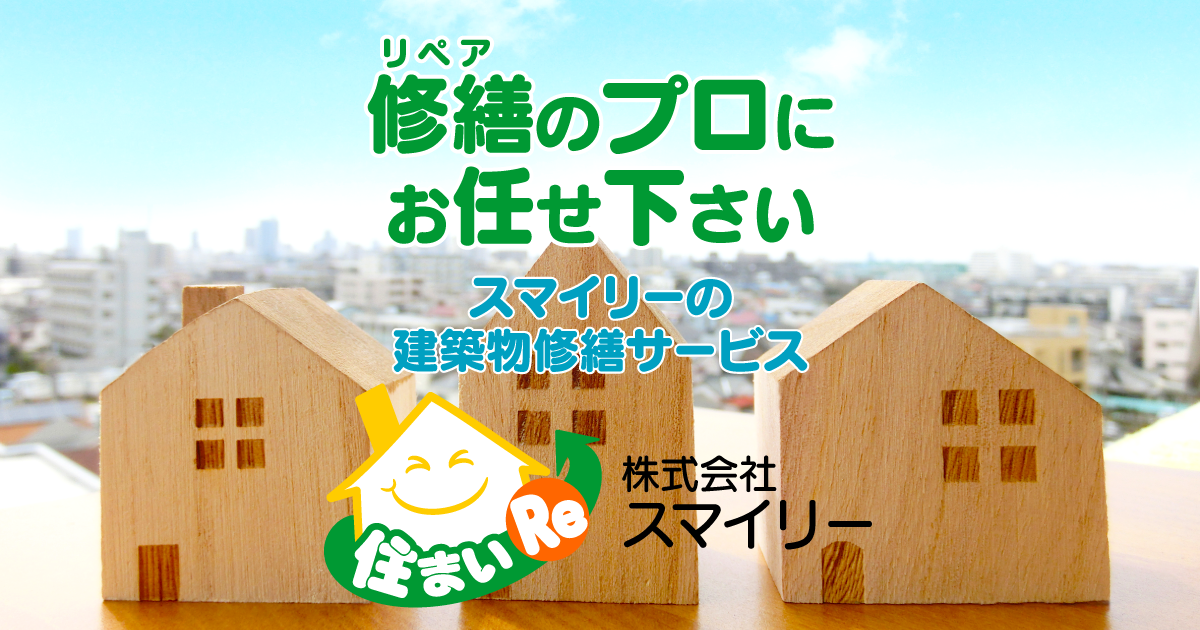 防虫防蟻防腐剤SOUFA - 防虫防蟻防腐処理サービス | 株式会社 ...