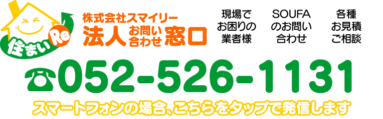 法人お問い合わせ窓口 052-526-1131 メールでのお問い合わせはこちらをクリック